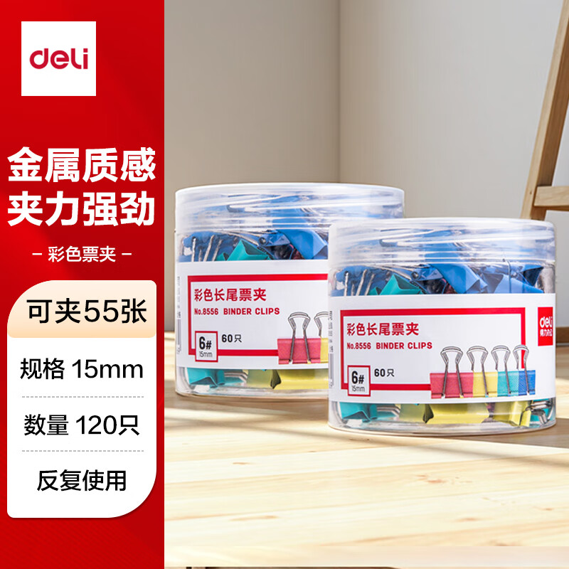 得力彩色长尾夹票夹 小号金属燕尾夹 办公用品 60只/筒 33427