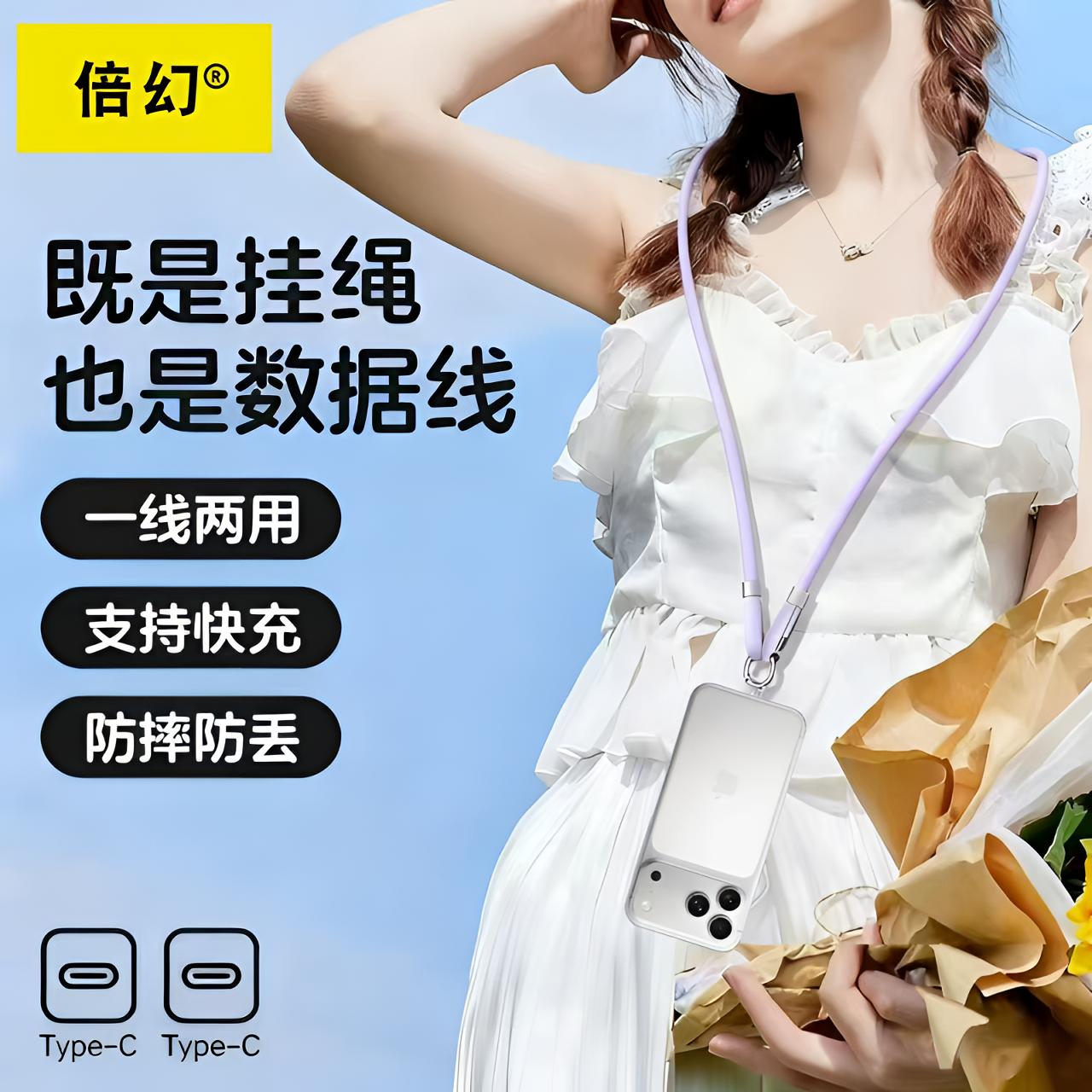 【倍幻】旋转挂绳数据线超级快充斜挎挂脖背带双typec适用苹果华为