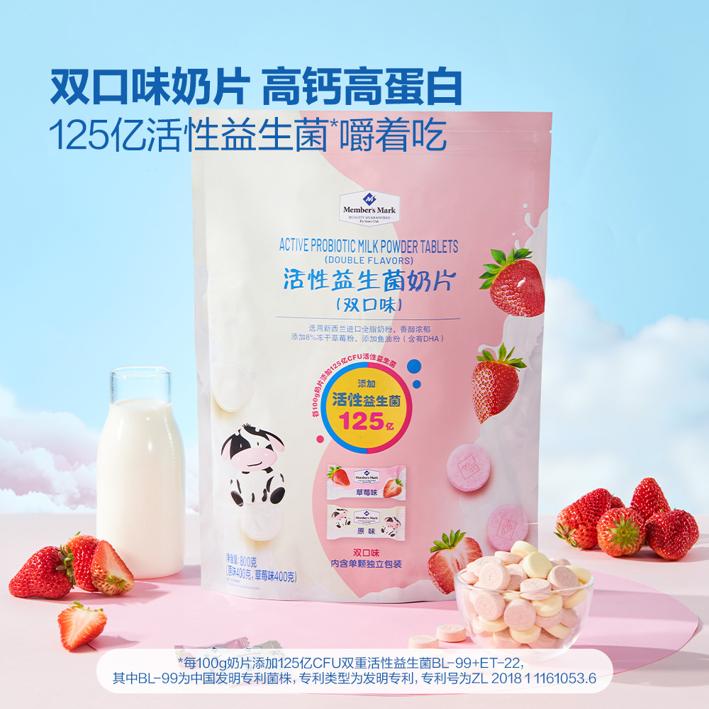 活性益生菌奶片（双口味）800g