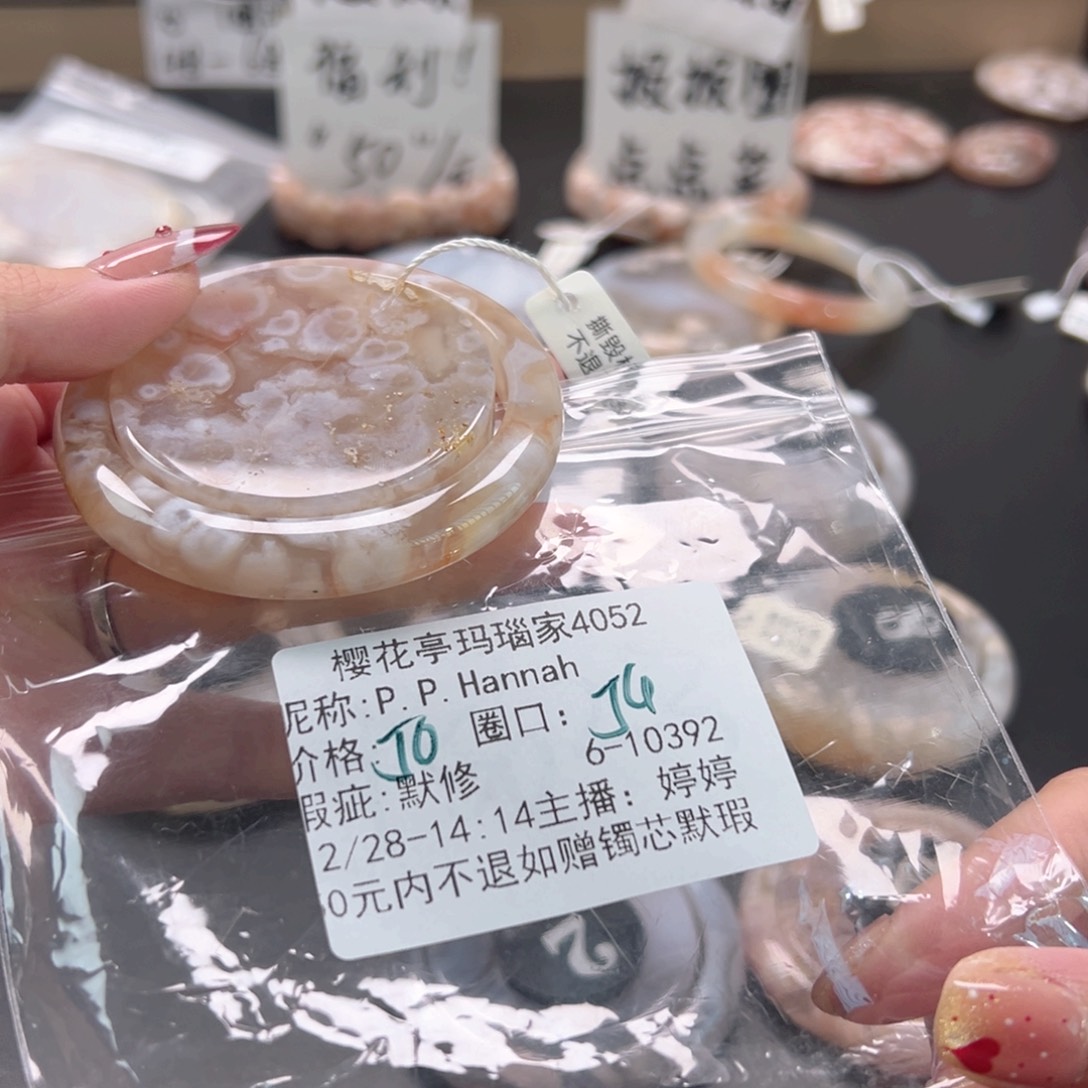 P***h玛瑙/玉髓未镶嵌手镯