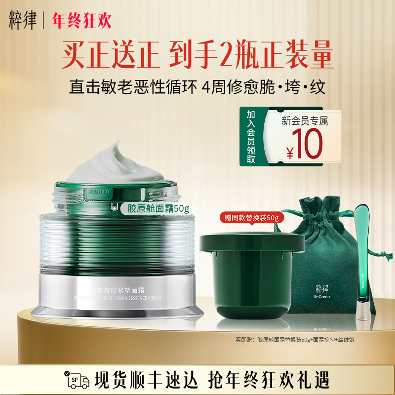 粹律面霜抗皱紧致高级美容护肤品植物a醇保湿抚纹消费券用券好物