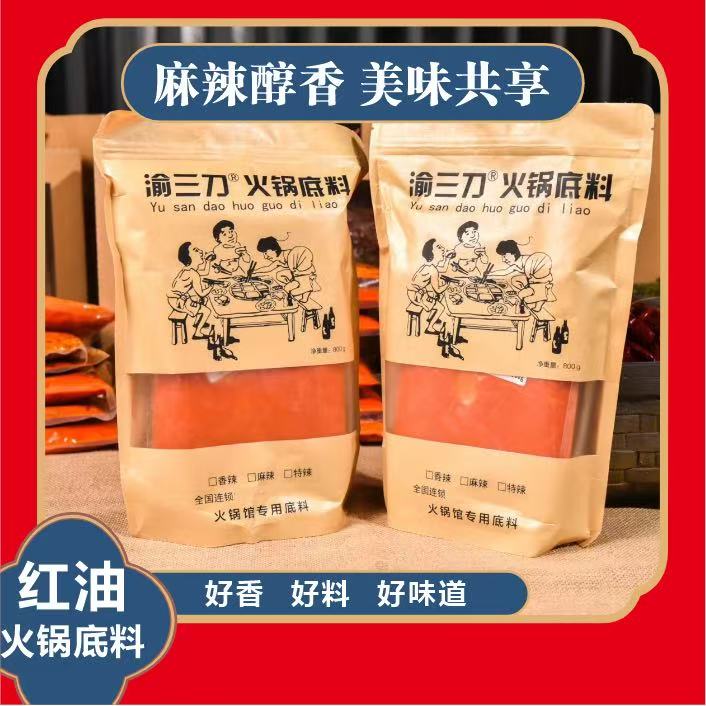 【阿欢】重庆渝三刀火锅底料麻辣鲜香地道重庆味800克