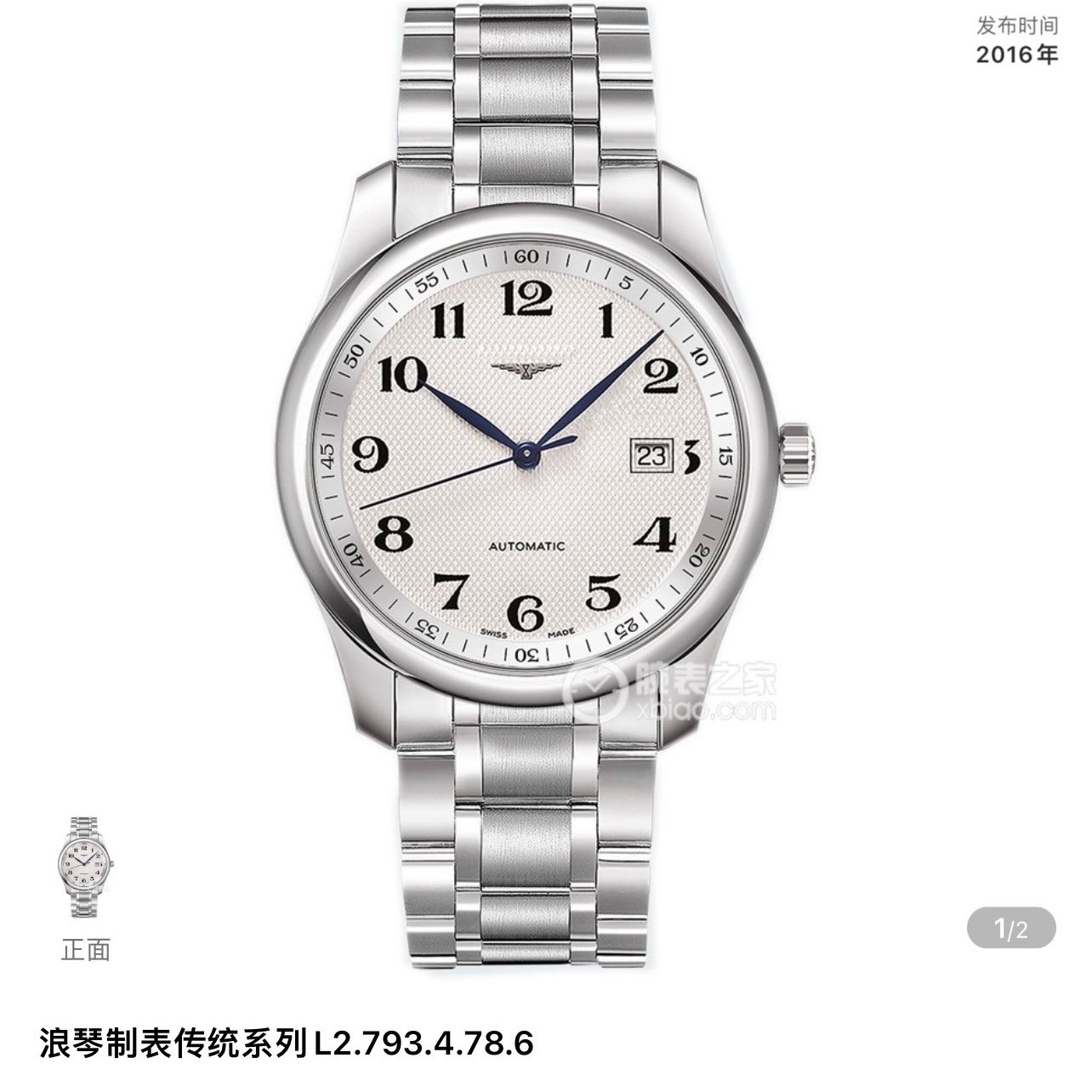 99新 Longines/浪琴 99新浪琴名匠40mm男士自动机械腕表24全套