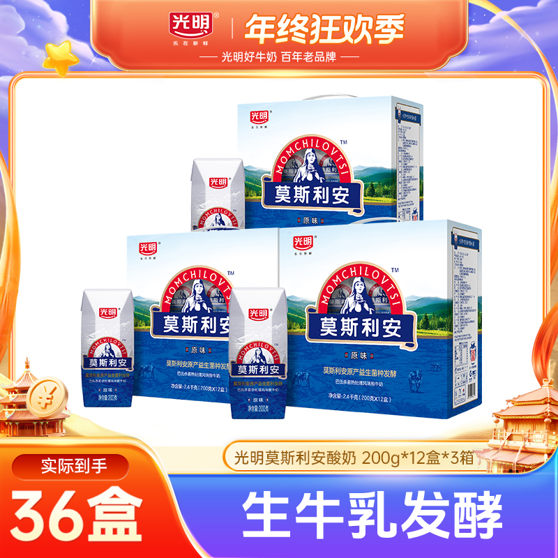 【9月日期】光明莫斯利安200g装酸牛奶12盒/箱 共3箱（yl)