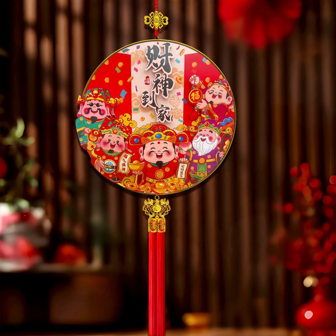 马上发财新年乔迁客厅圆福玄关装饰