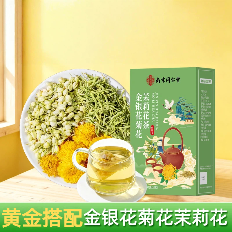 金银花菊花茉莉花茶独立包装代用茶