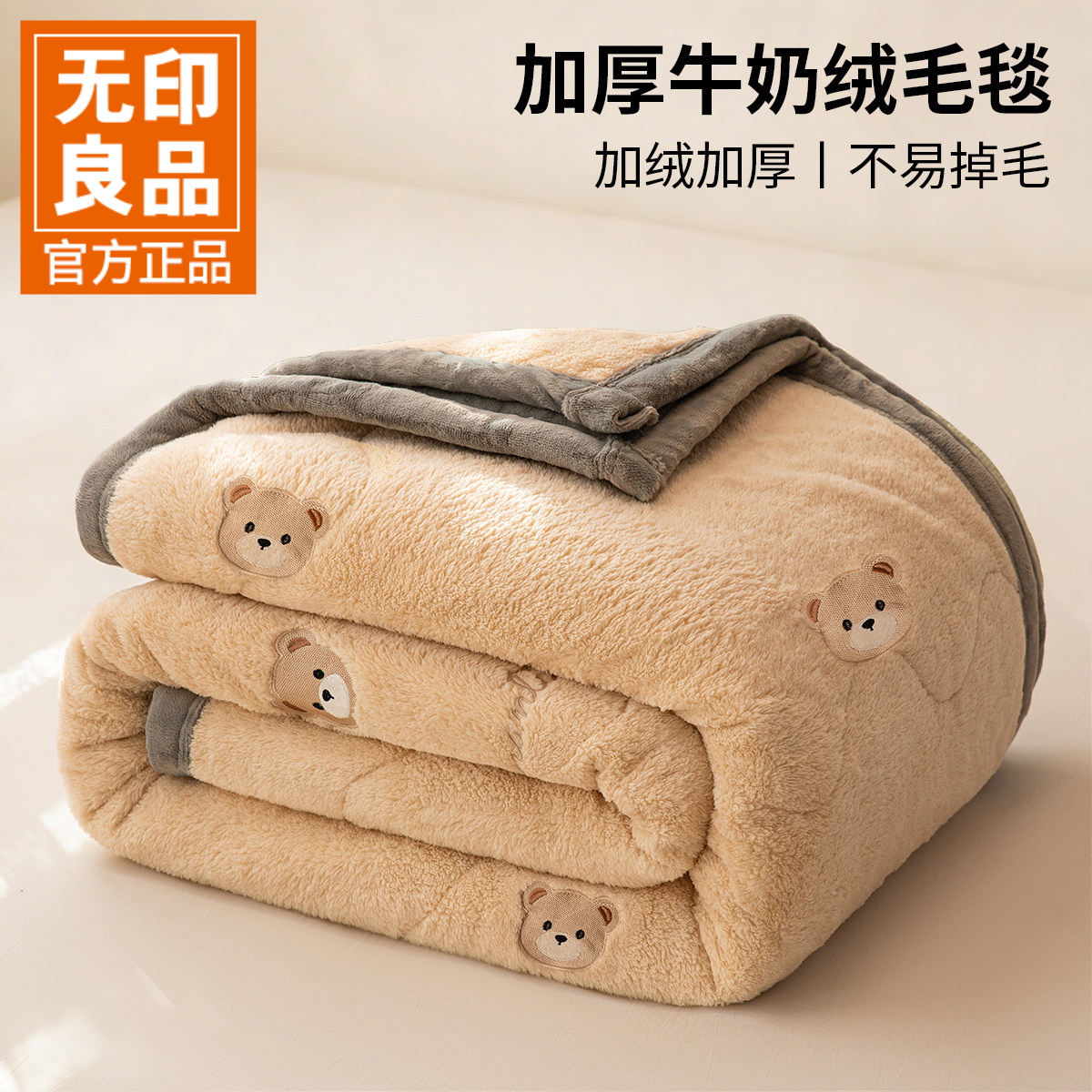 无印良品牛奶绒毛毯加厚冬盖毯办公室午睡毯珊瑚绒沙发毯子床上用