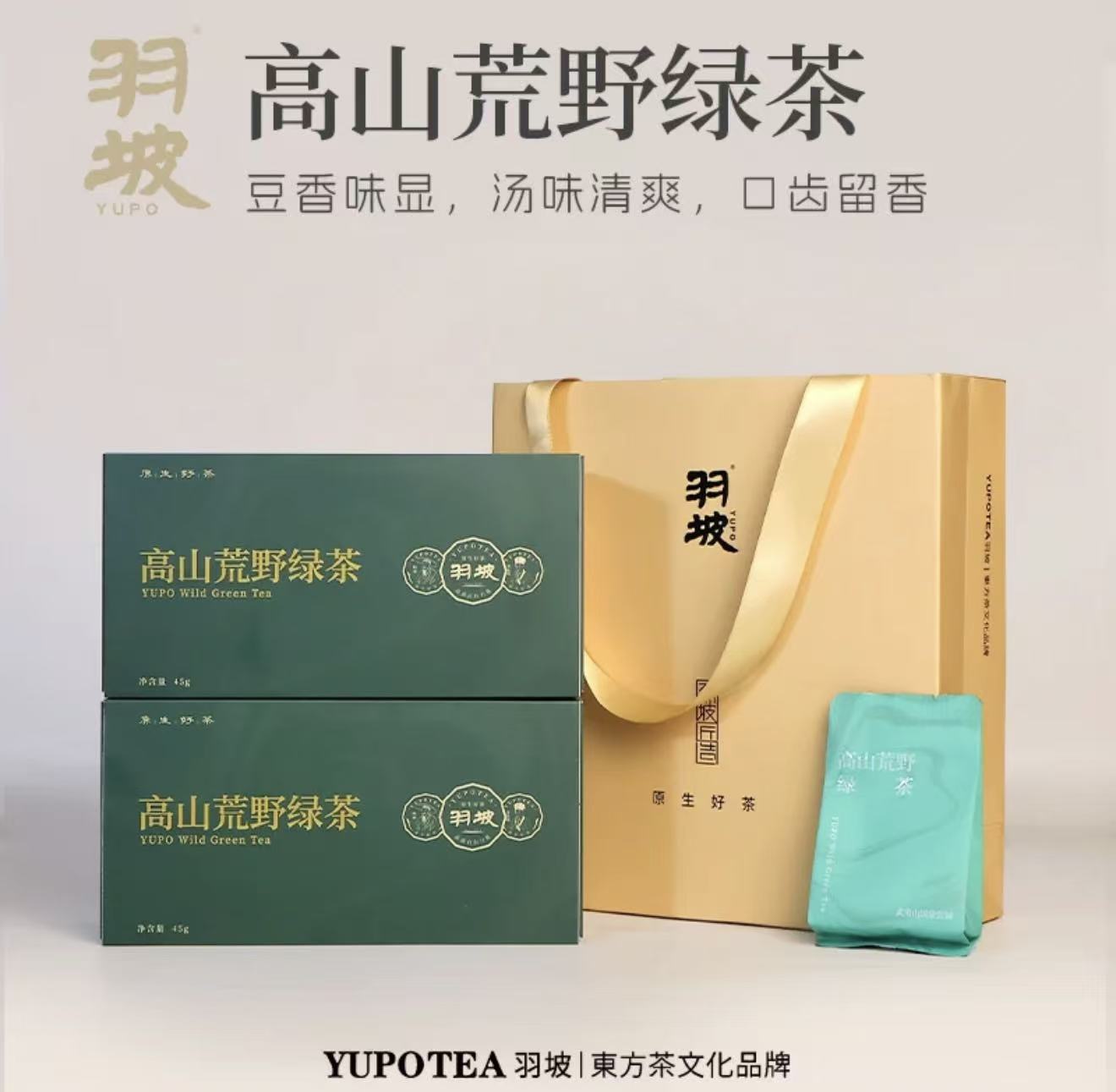 羽坡 · 高山荒野 绿茶