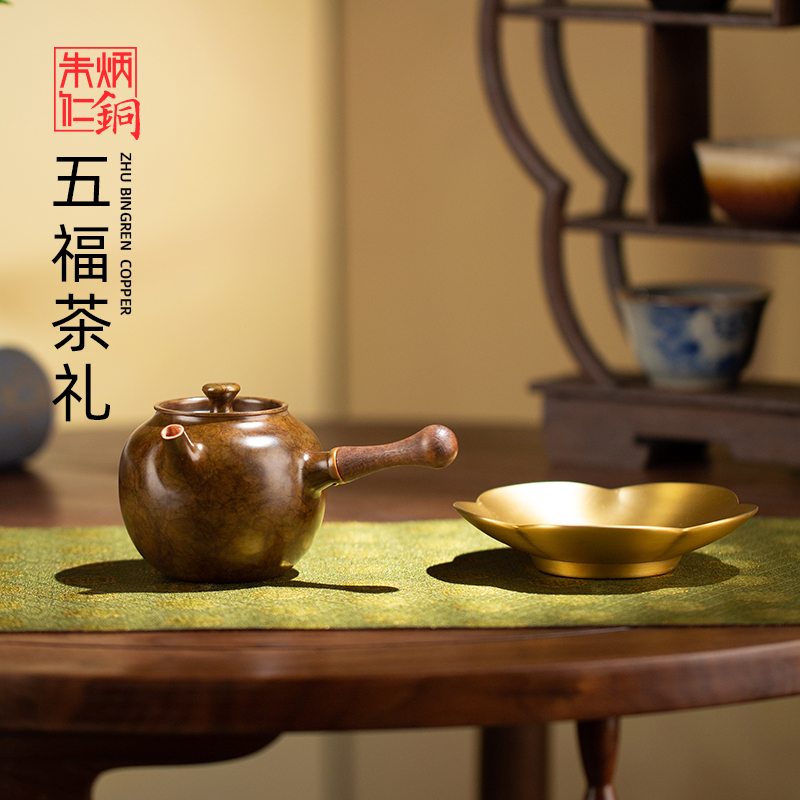 朱炳仁·铜 五福茶礼茶具
