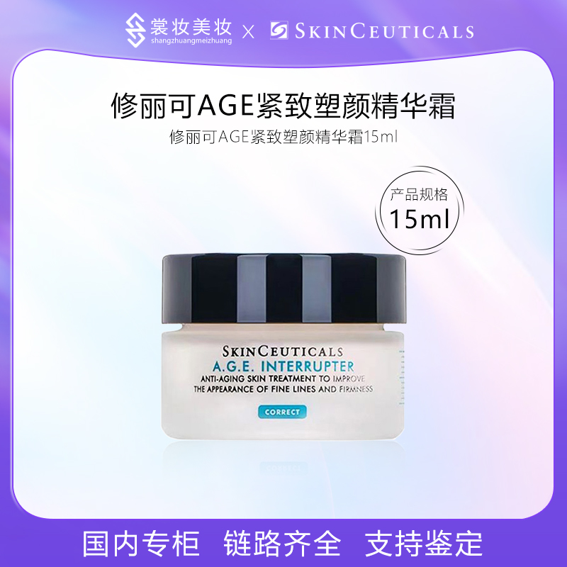 修丽可AGE紧致塑颜精华霜15ml