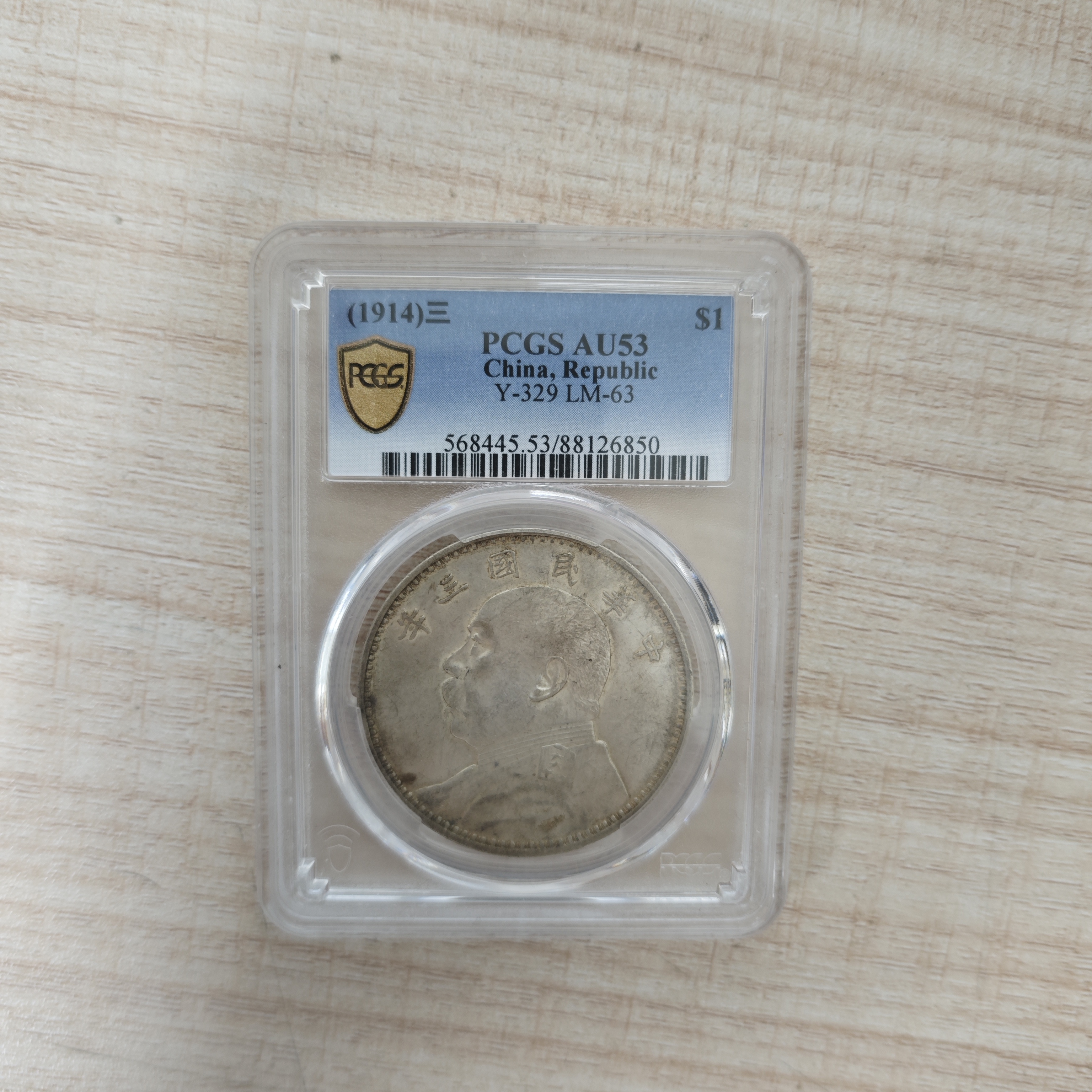 PCGS AU53 三年大头 88126850