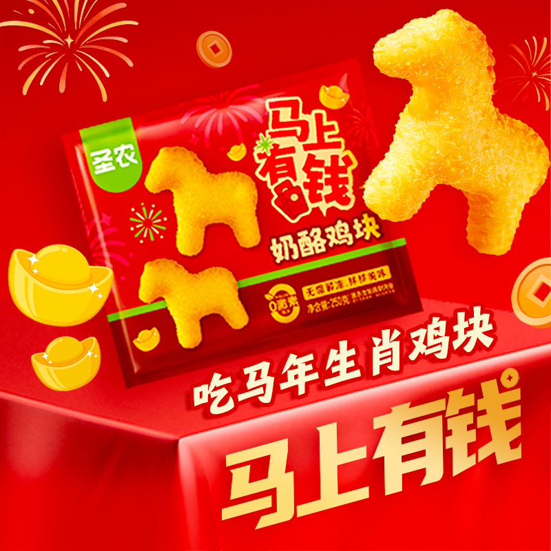 圣农马上有钱奶酪鸡块250g*5/10包马年专供奶酪味酥香鸡块解馋