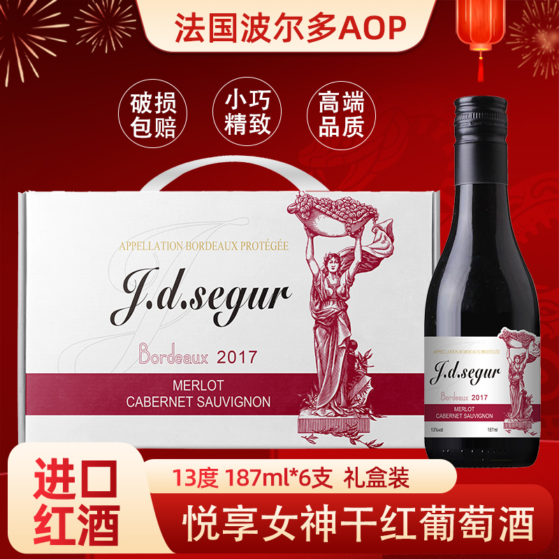 J.D.SEGUR/希刚公爵法国波尔多进口红酒悦享女神干红葡萄酒6支装f