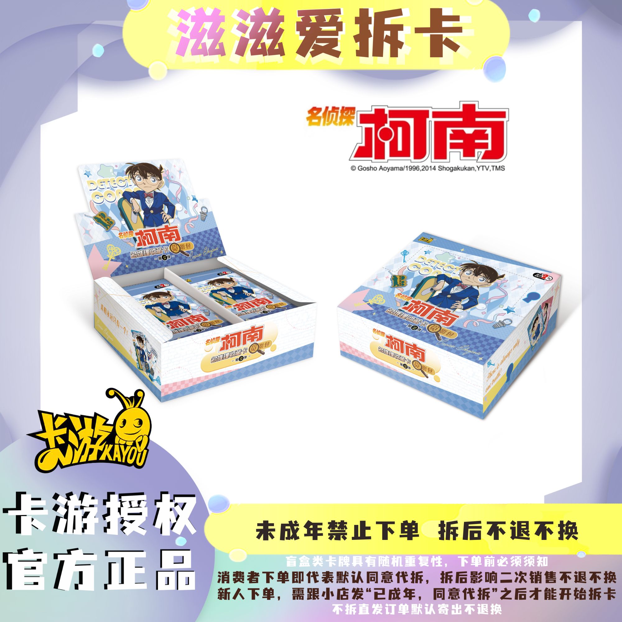 【玩法合集】卡游名侦探柯南觅影包第二弹卡牌盲盒