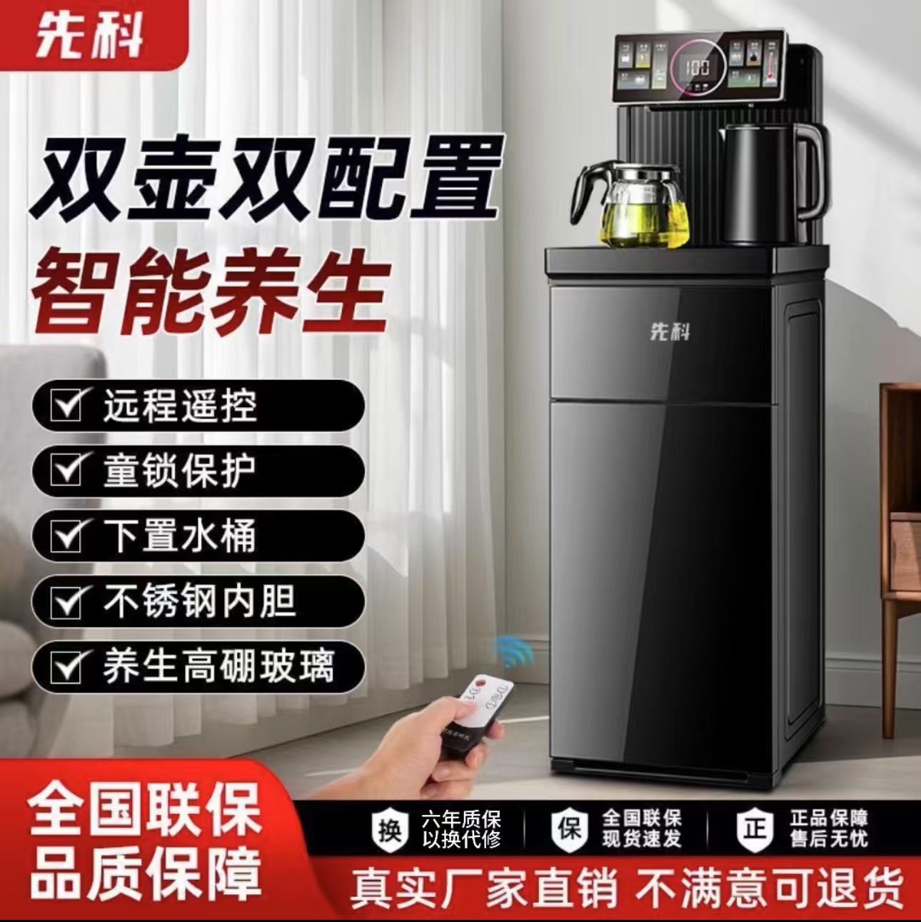 XIANKE/先科顶配智能语音+过滤茶吧机+冷热温+双壶