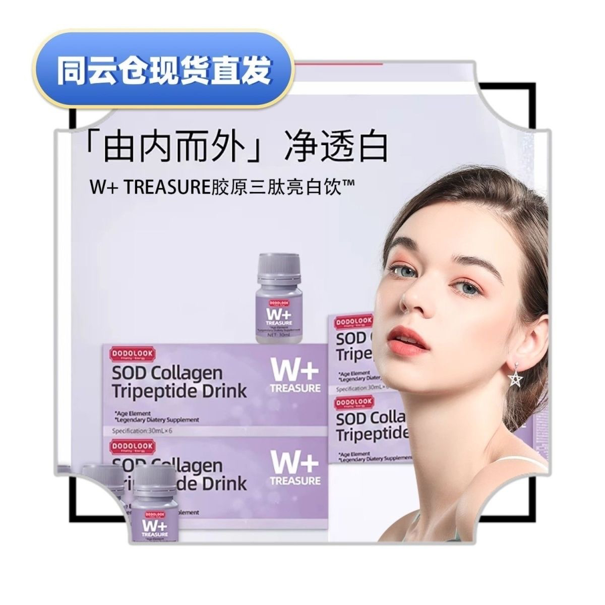 DODOLOOKSODCollagenTripeptide美国dodolook胶原三肽亮白饮