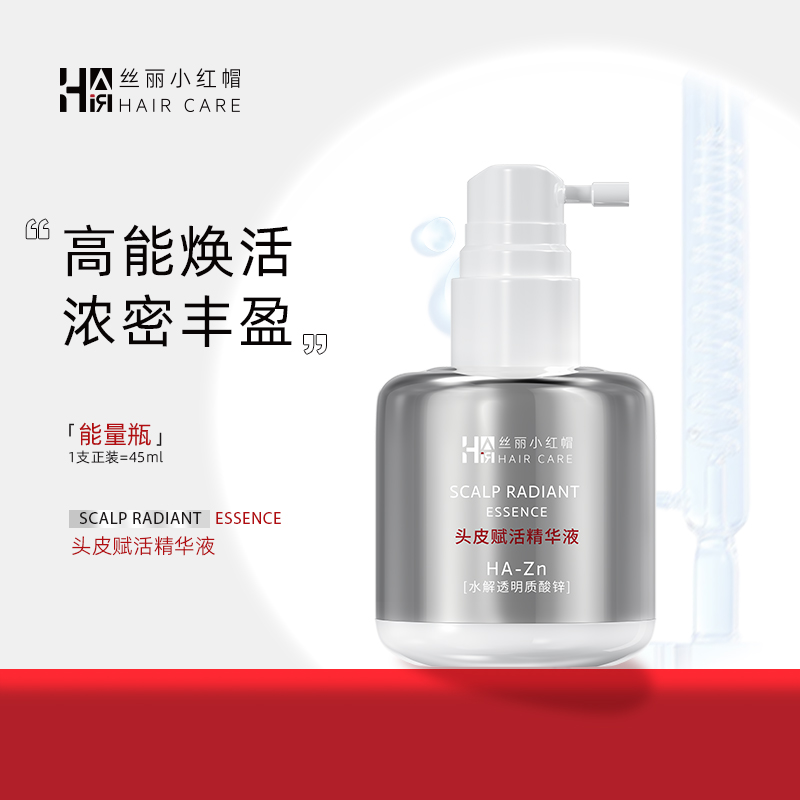丝丽小红帽头皮控油保湿舒缓精华喷雾蓬松清爽修复头皮赋活精华液