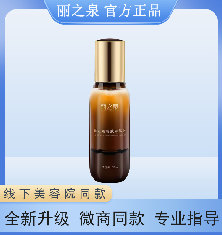 丽之泉靓肤液精华养颜液SOD酵素膜保湿滋润修护养肤微商同款正品