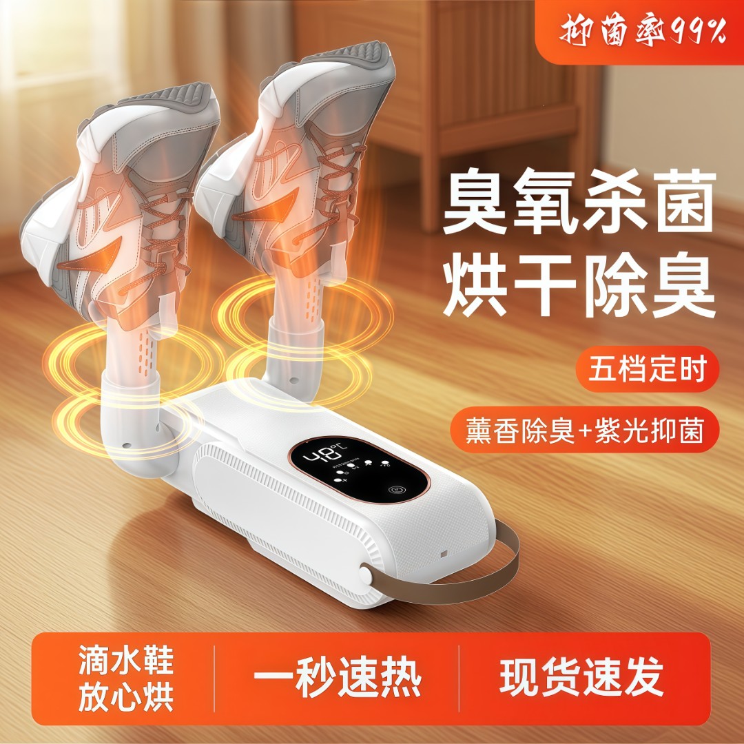 除臭杀菌烘鞋器干鞋神器哄烤鞋子烘干机全自动消毒一体机器