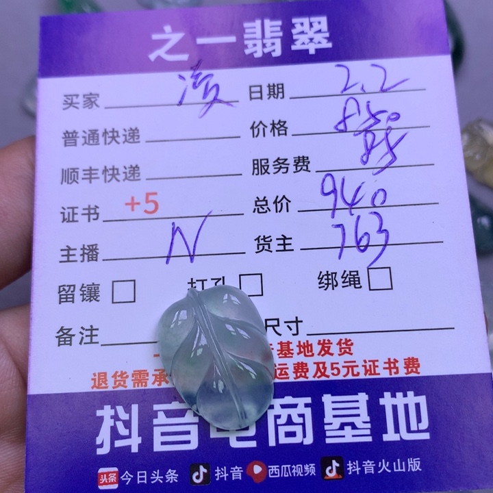 翡翠颈饰未镶嵌凌**舍