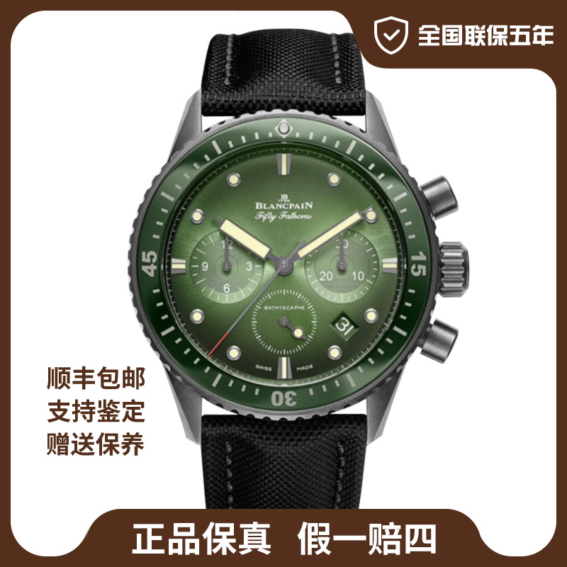 99新 宝珀 宝珀 五十噚极光绿/43.6mm/22年全套/公价147500