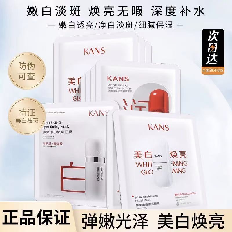 韩束红蛮腰面膜白蛮腰面膜补水保湿美白焕亮水润弹嫩提亮水光肌