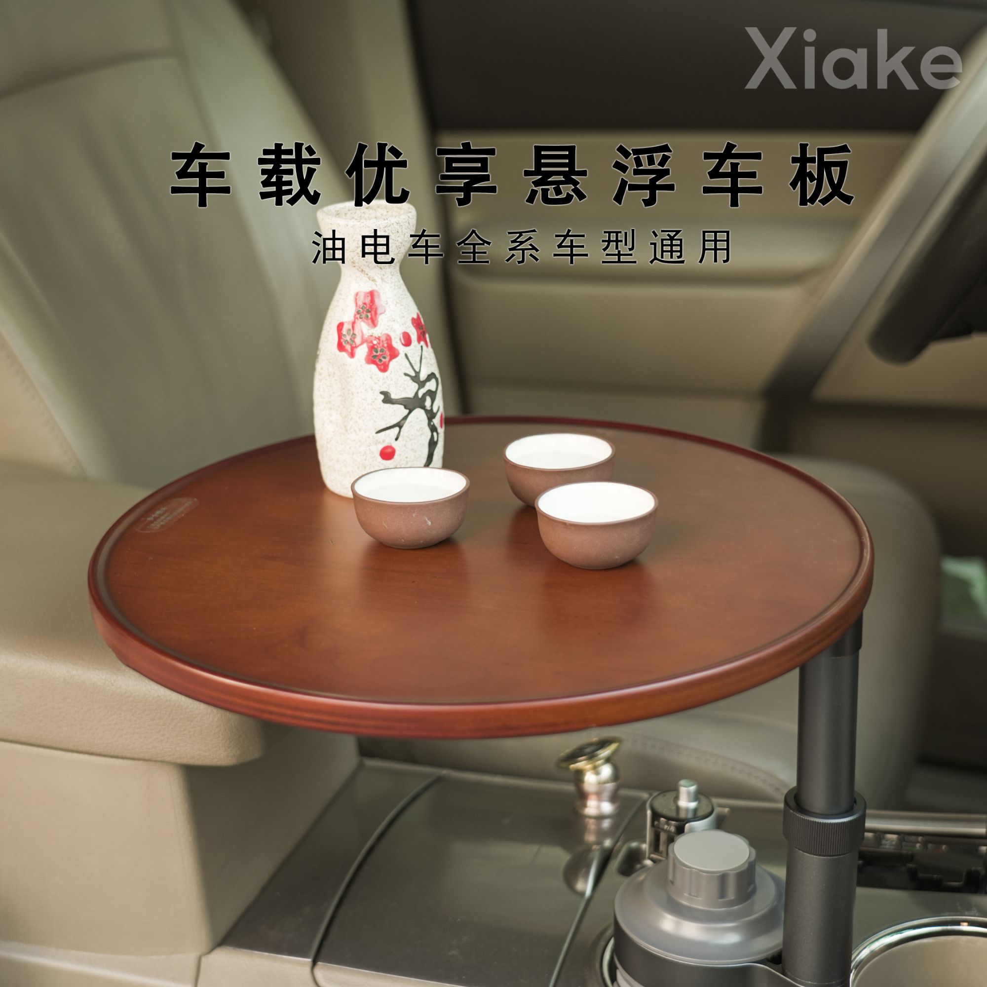  Xiake车载悬浮桌板伸缩高度调节适用特斯拉理想su7问界奥迪奔驰