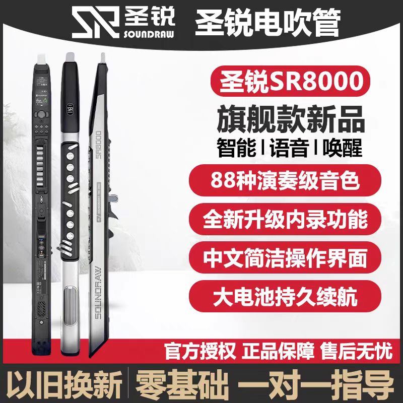 圣锐电吹管SR8000可置换最新款圣锐SR8000电吹管乐器国产全新正品