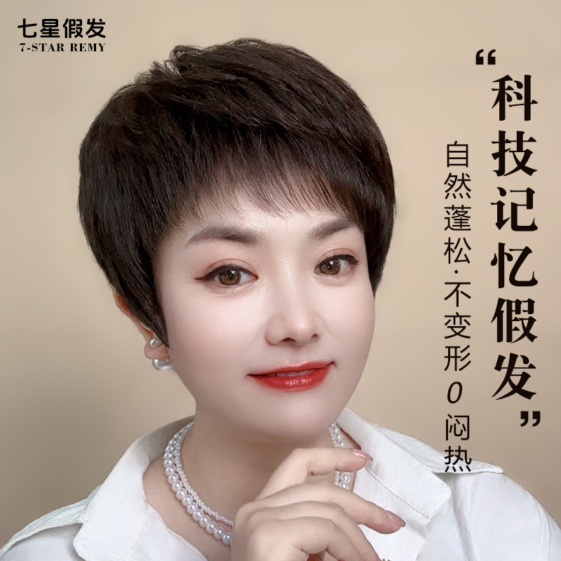 【科技记忆发自然蓬】假发女全手织短发轻薄透气遮白发全头套Y02