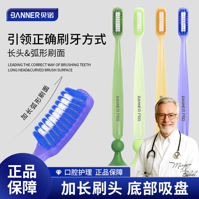 BANNER/贝诺长头大头软毛牙刷加长窄宽头吸盘刷柄成人男女情侣款
