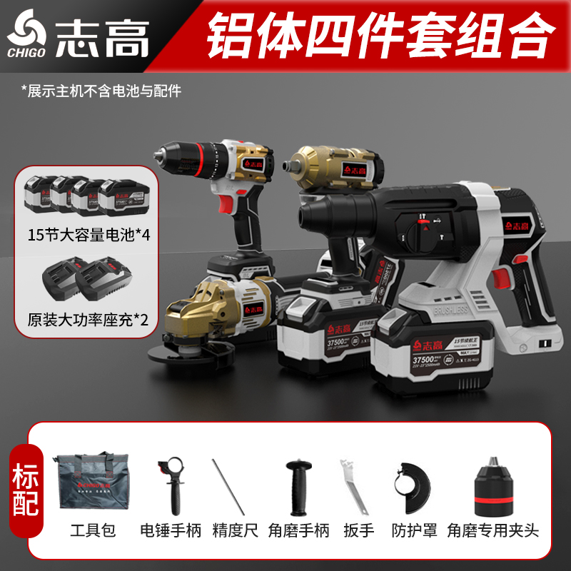 【四件套】志高锂电无刷铝壳多功能电钻电锤角磨机电板手工具套装