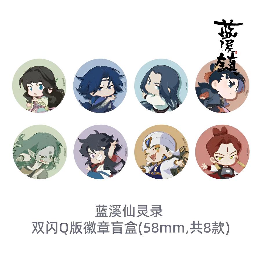 【平拆】蓝溪镇1《罗小黑战记2》蓝溪仙灵录Q版双闪徽章