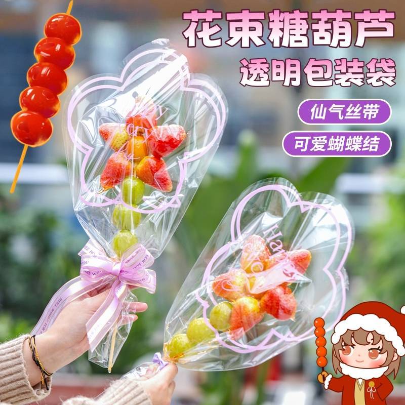 糖葫芦透明包装袋冰糖葫芦专用花束透明袋创意包装袋花束糖葫芦