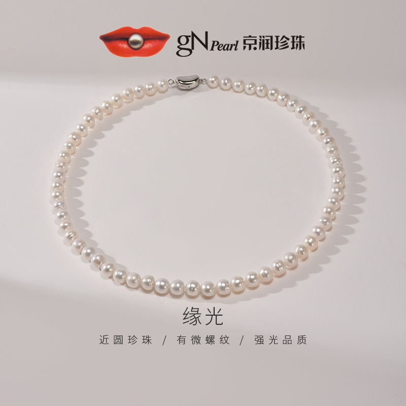 【好物分享】京润缘光淡水珍珠饰品项链7.3-8.3mm无核近圆形微螺纹