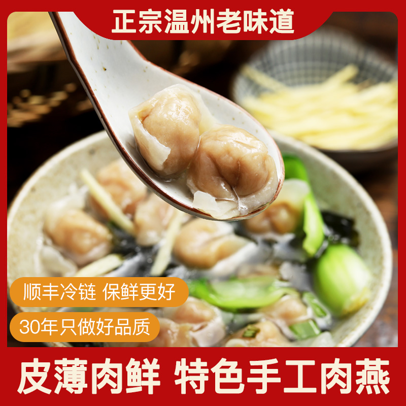 （拍4送2到手6包）正宗温州苍南矾山肉燕猪后腿肉福建小吃90g*6包