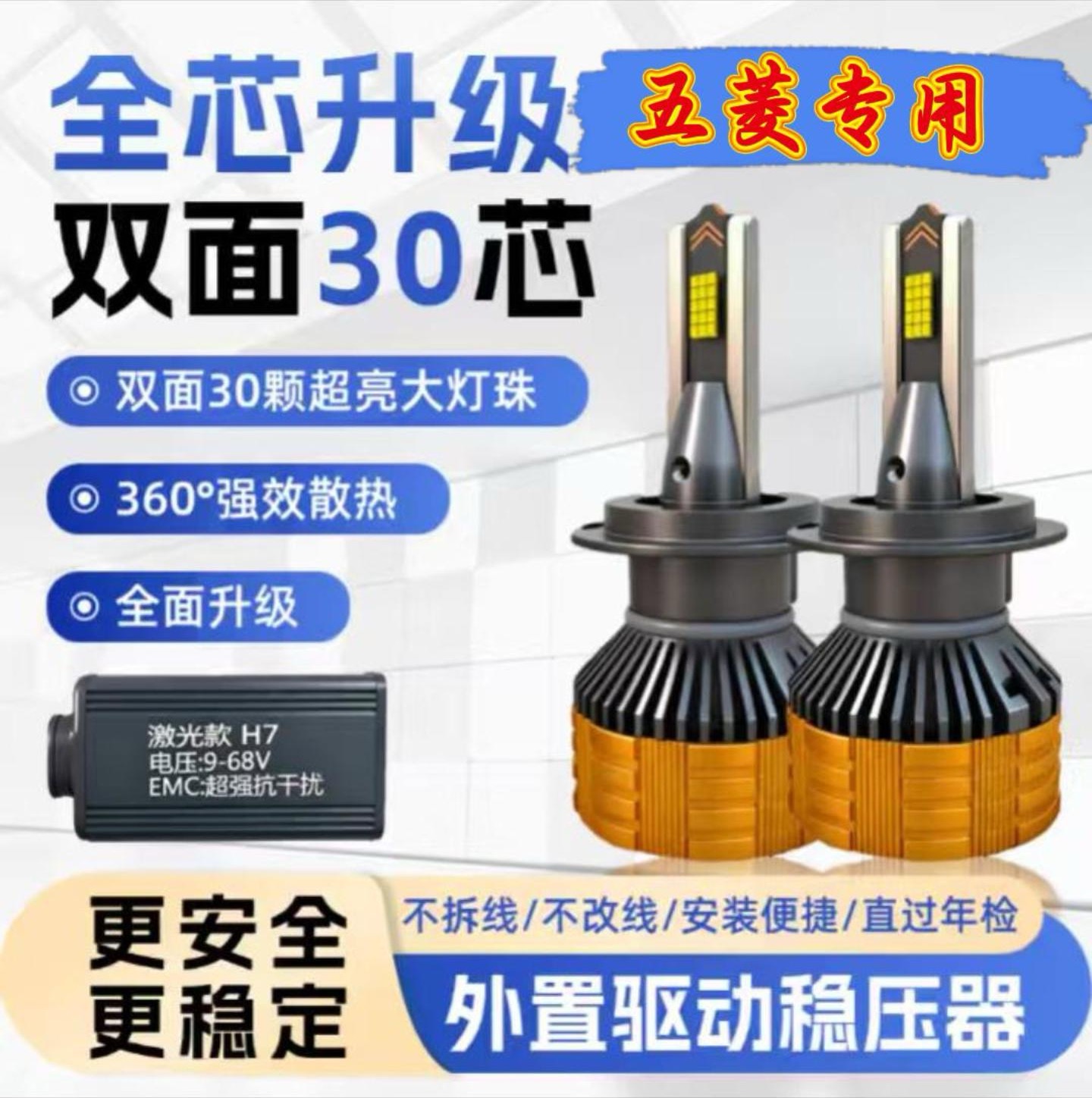 30芯五菱宏光led汽车大灯强光宏光S1荣光V五菱之光远近光聚光车灯