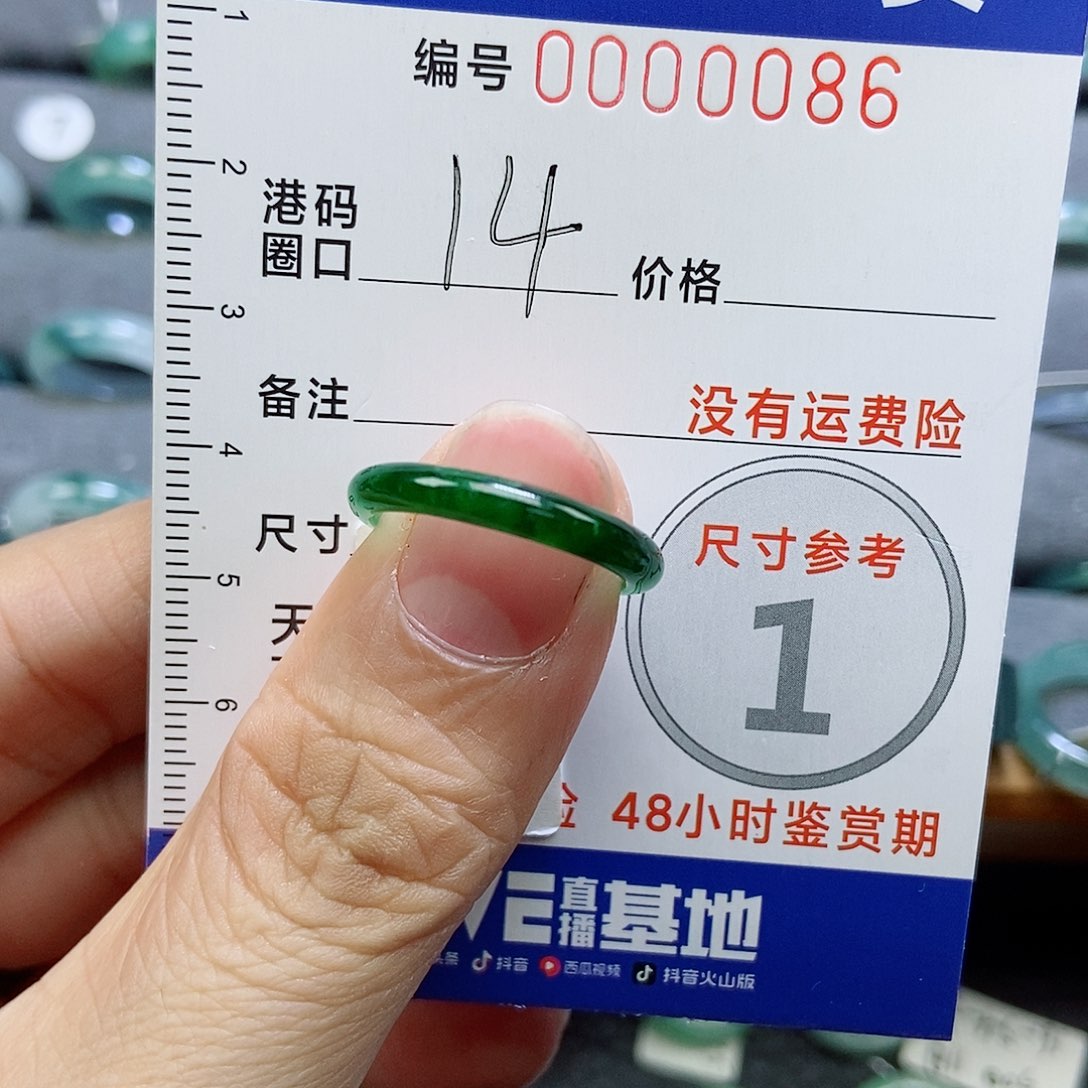 李***灿翡翠未镶嵌戒指天然