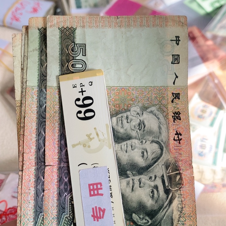 阿杜直播间退市纸币精选 9050一张