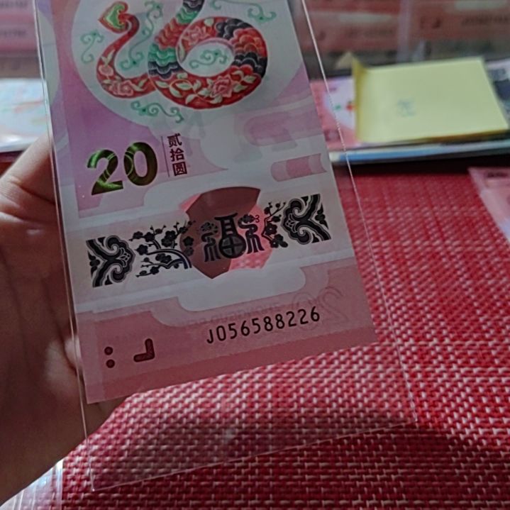 塑料小蛇钞如意王56588226单张