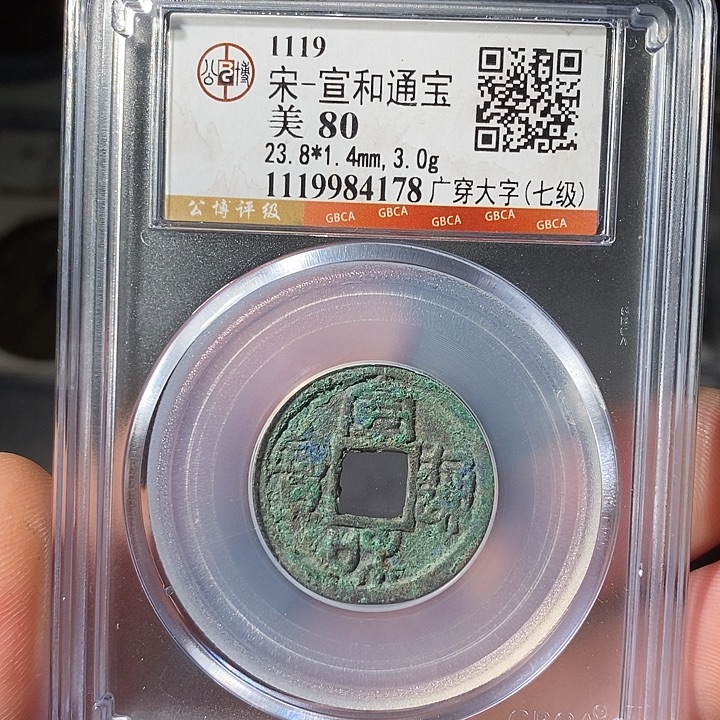 铜 ZL评级盒子币一个4178