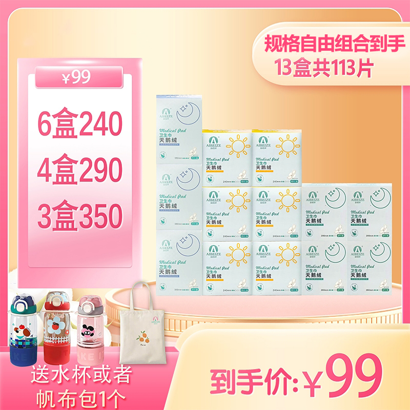 爱蓓泽卫生巾规格自由搭配透气超薄纯棉干爽棉柔亲肤卫生巾