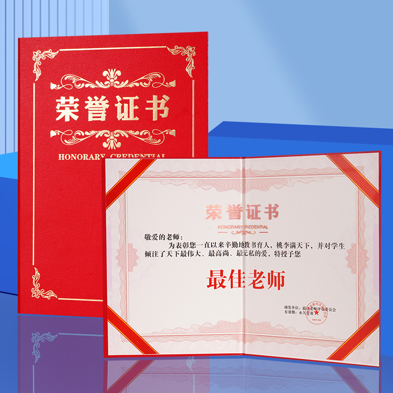 2025教师节礼物送男女老师荣誉证书贺卡送幼儿园老师小学老师礼品