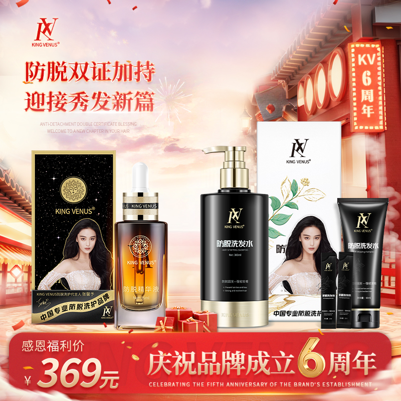 KING VENUS防脱精华液+防脱洗发水