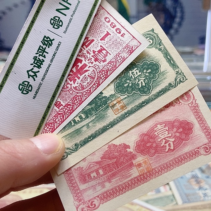 退市老纸币品相如图看好再买