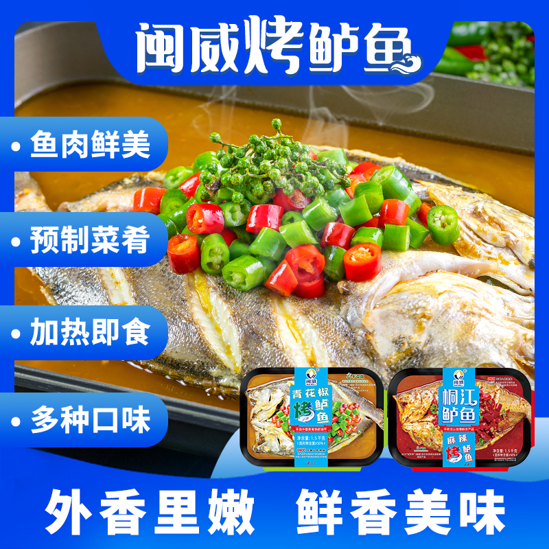 青花椒鲜嫩麻辣烤鲈鱼菜肴1500g方便半成品鲜美烤鱼