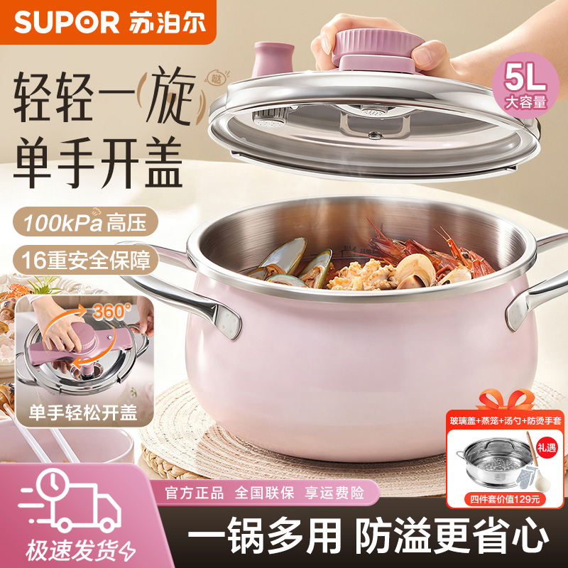 【苏泊尔】压力锅304不锈钢高压锅家用5L燃气电磁炉通用防爆新品