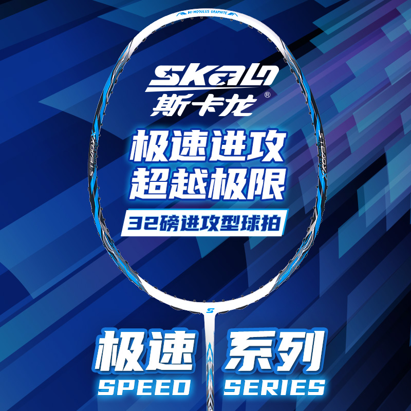 斯卡龙羽毛球拍极速超轻全碳素纤维球拍比专业速度进攻型羽毛球拍