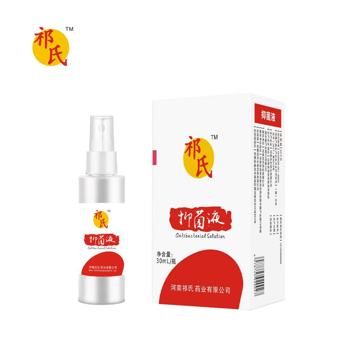  祁氏喷脚王（祁氏抑菌液）30ml/瓶（脚面不要喷）