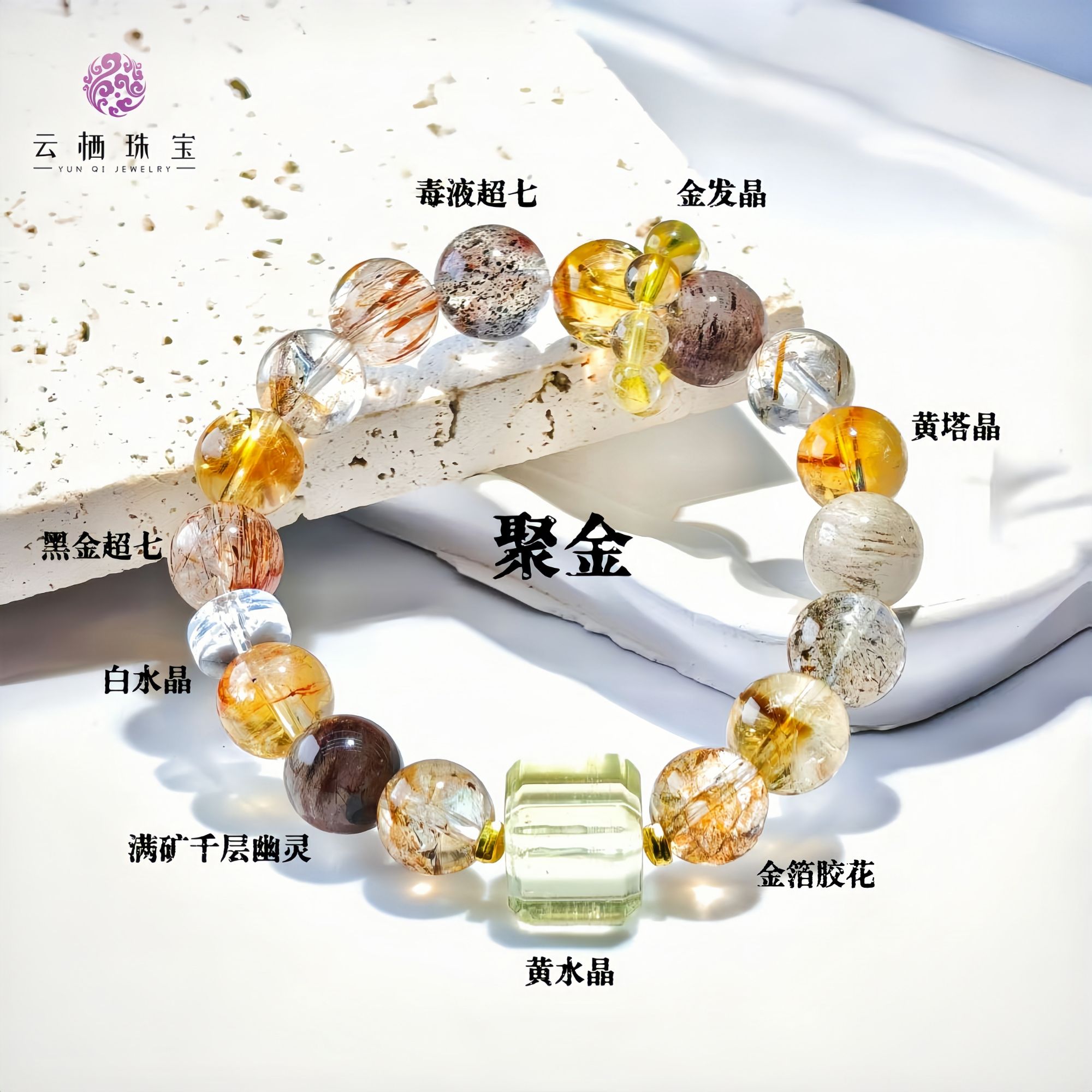 「聚金」天然水晶  金箔胶花 黄水晶 金发晶 幽灵手串 多样性发其一