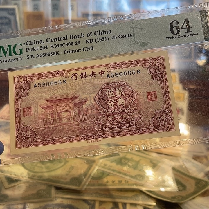 中央银行二角五分